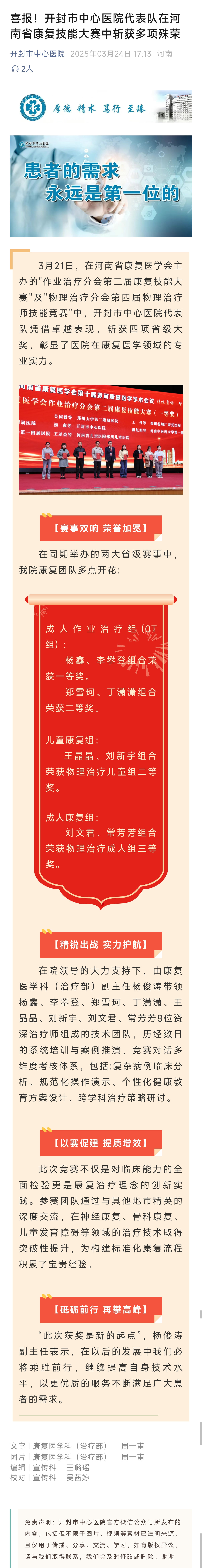 喜报!开封市中心医院代表队在河 南省康复技能大赛中斩获多项殊荣