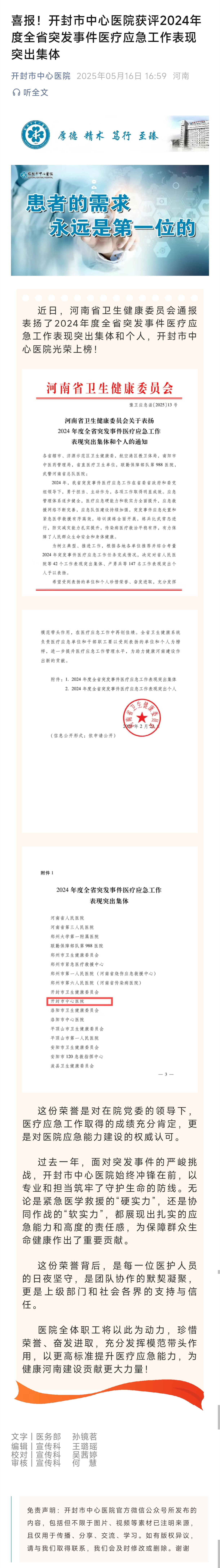 喜报!开封市中心医院获评2024年度全省突发事件医疗应急工作表现 突出集体