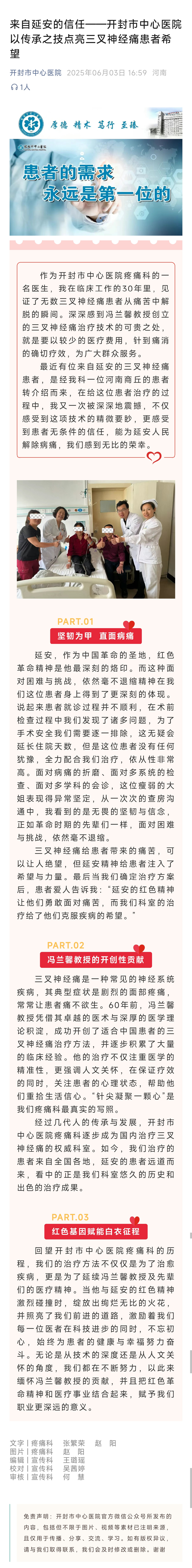 来自延安的信任--开封市中心医院 以传承之技点亮三叉神经痛患者希 望