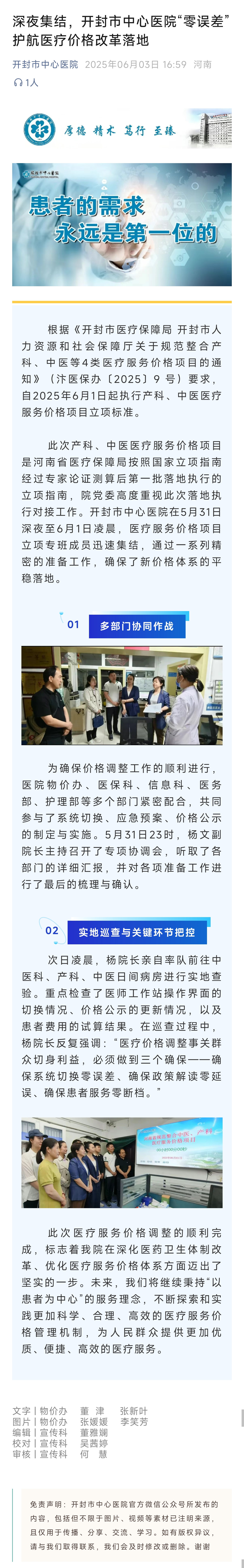 深夜集结，开封市中心医院“零误差 护航医疗价格改革落地