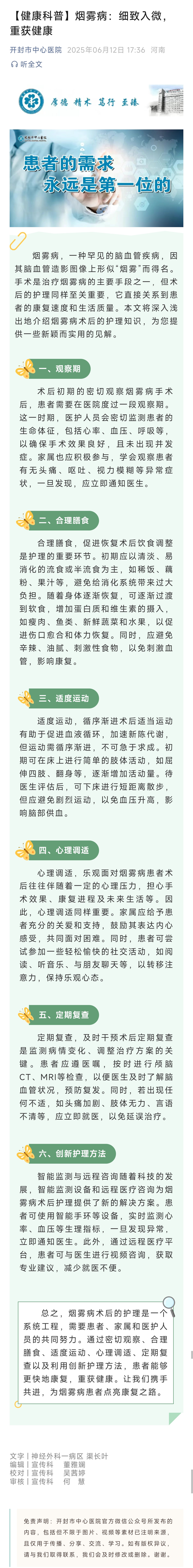 【健康科普】烟雾病:细致入微 重获健康