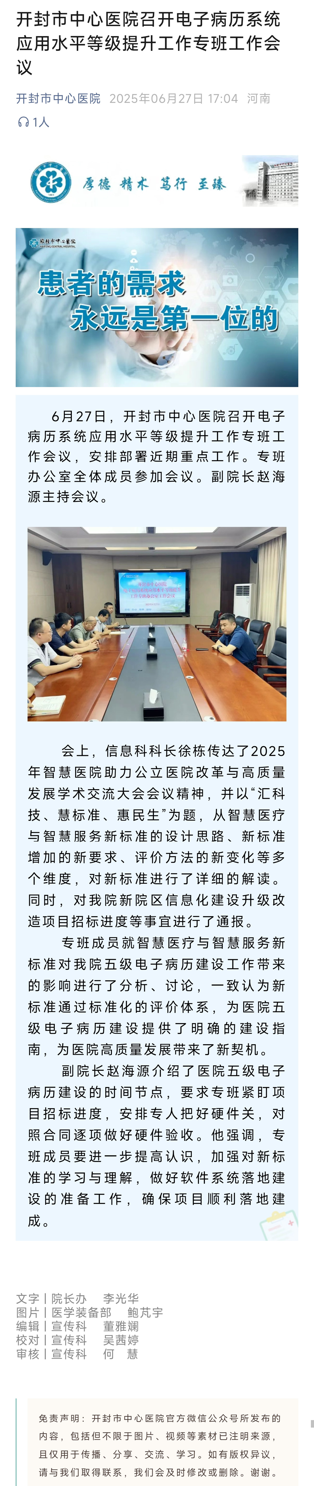 开封市中心医院召开电子病历系统应用水平等级提升工作专班工作会 议