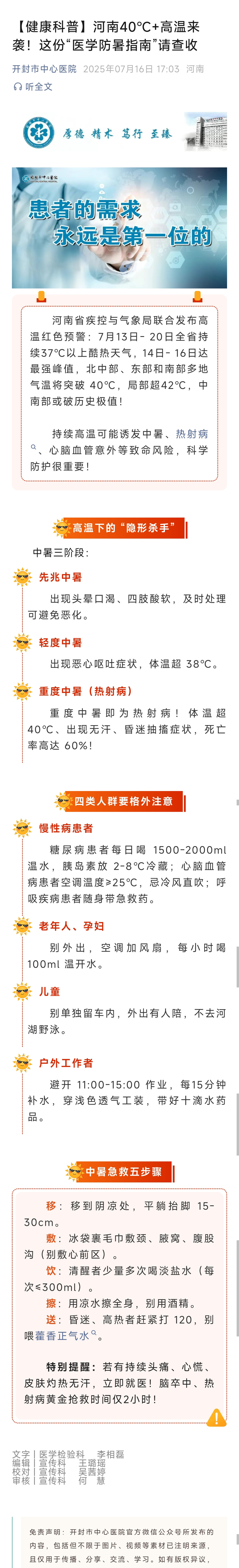 【健康科普】河南40°C+高温来袭!这份“医学防暑指南”请查收