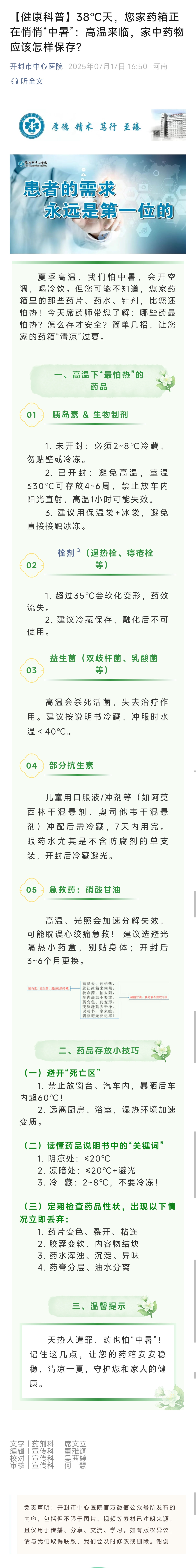 【健康科普】38°C天，您家药箱正在悄悄“中暑”:高温来临，家中药物 应该怎样保存?