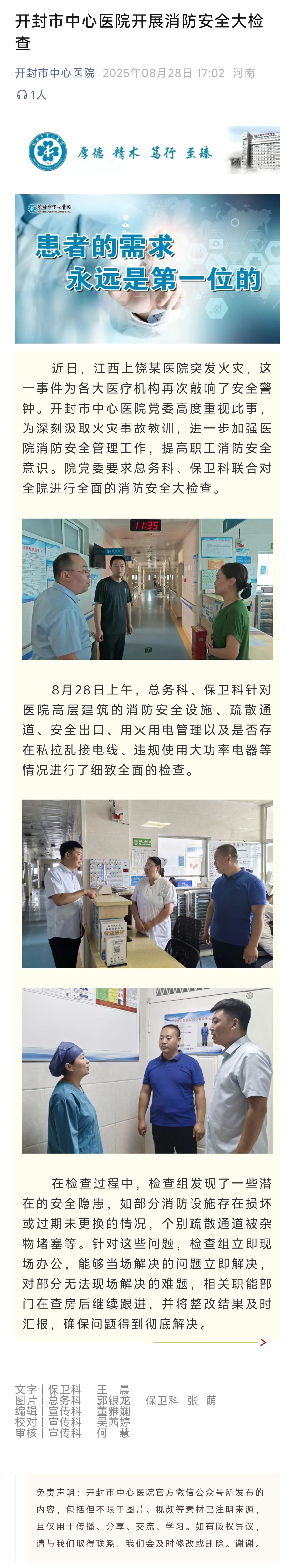 开封市中心医院开展消防安全大检查
