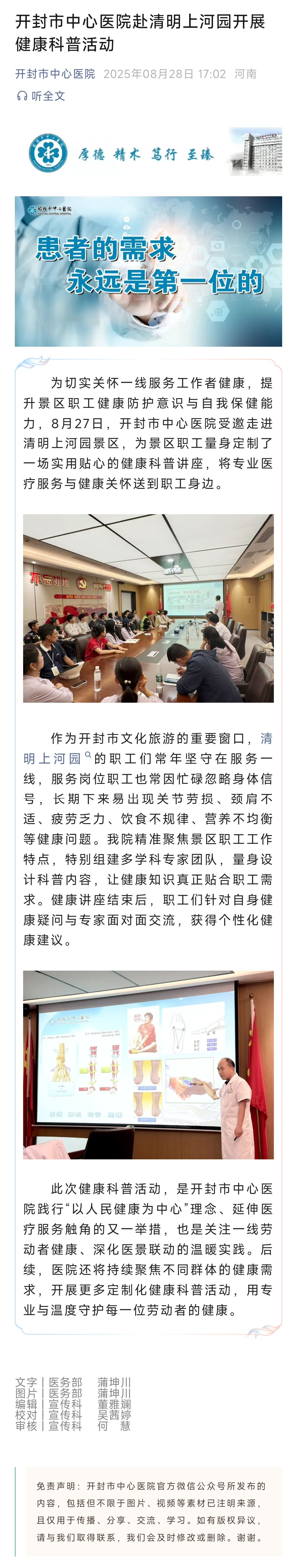 开封市中心医院赴清明上河园开展健康科普活动         开封市中心医院     2025年08月28日 17:02 河南