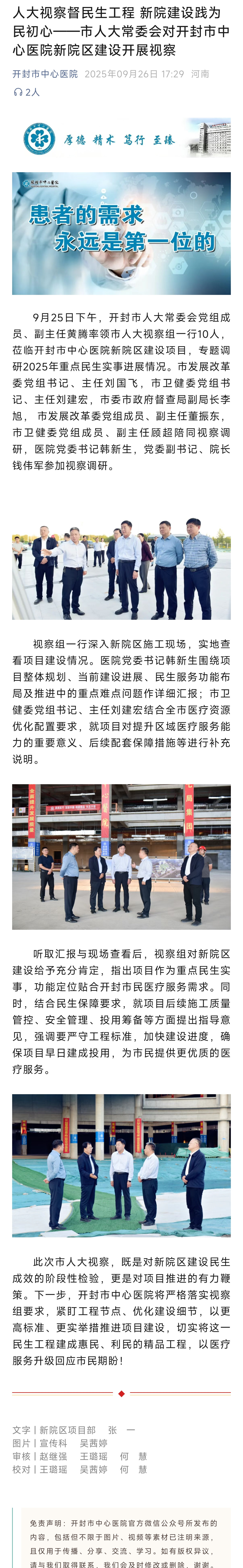 人大视察督民生工程 新院建设践为民初心——市人大常委会对开封市中心医院新院区建设开展视察         开封市中心医院     2025年09月26日 17:29 河南