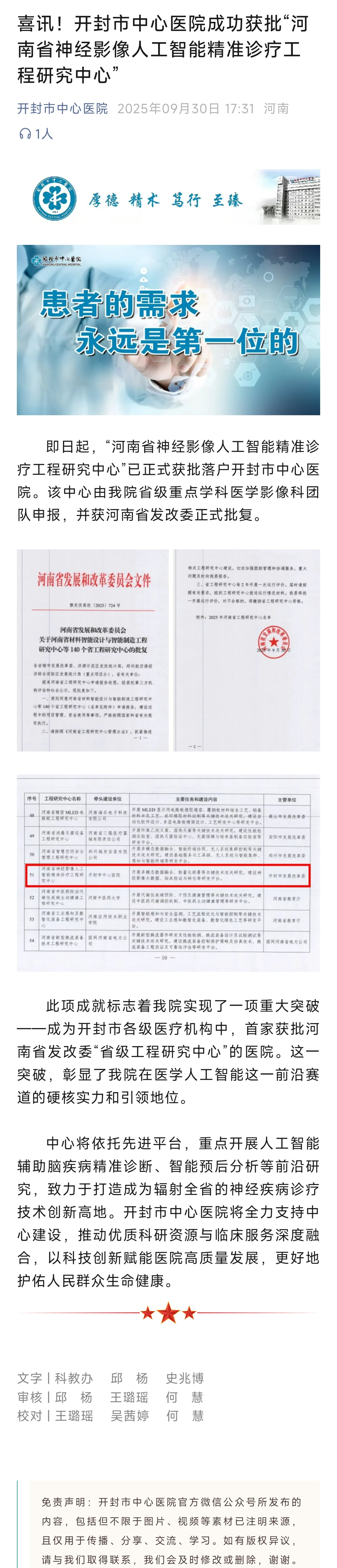 喜讯！开封市中心医院成功获批“河南省神经影像人工智能精准诊疗工程研究中心”