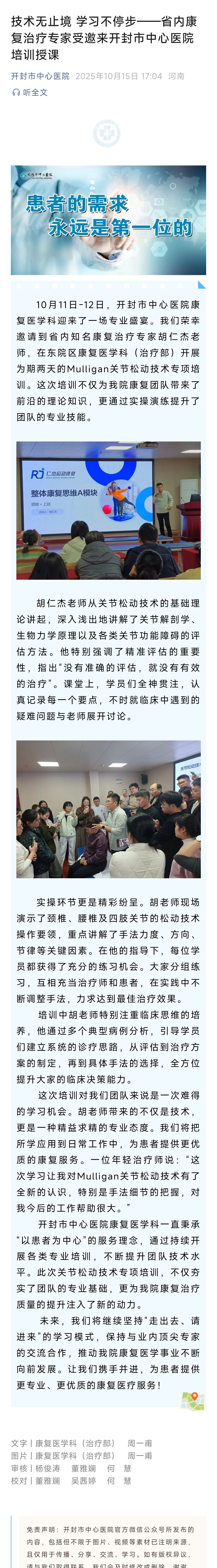 技术无止境 学习不停步——省内康复治疗专家受邀来开封市中心医院培训授课