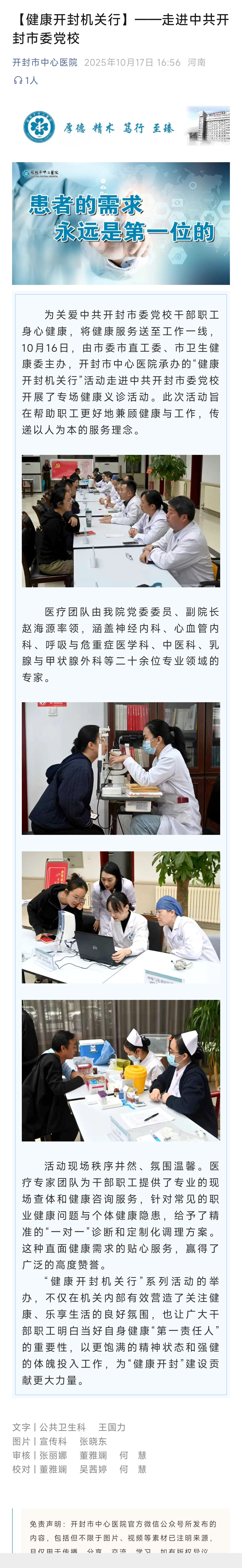 【健康开封机关行】——走进中共开封市委党校