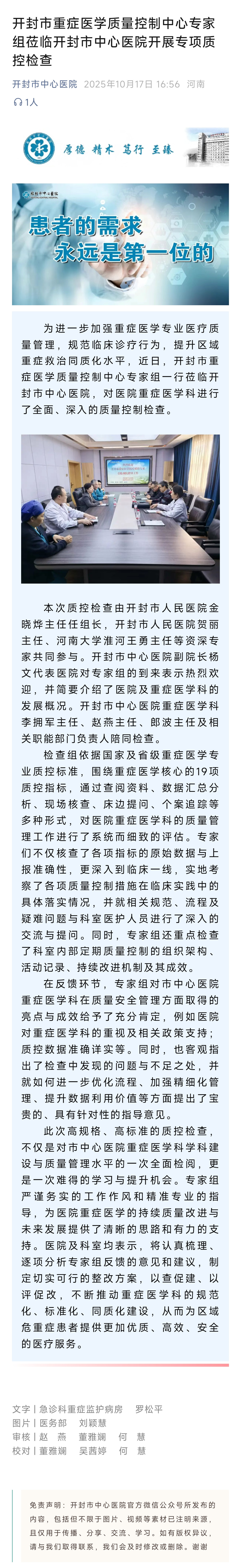 开封市重症医学质量控制中心专家组莅临开封市中心医院开展专项质控检查